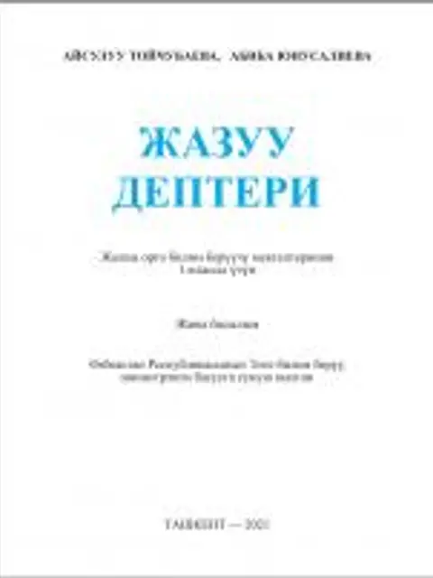 Мұқаба: 1 sinf yozuv daftari KR