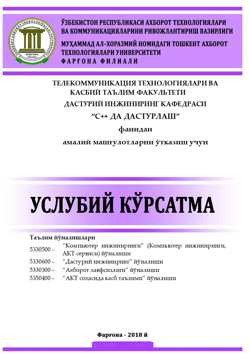 Мұқаба: C++ Дастурлаш