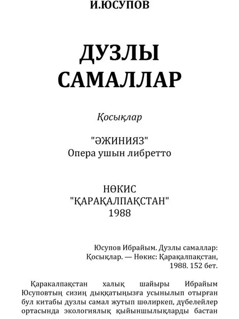 Мұқаба: "Duzlı samallar"