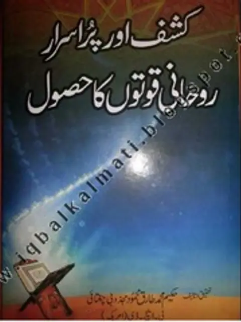 Мұқаба: Kashf Aur Purisrar