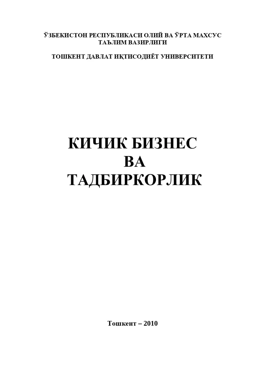 Мұқаба: Кичик бизнес ва тадбиркорлик