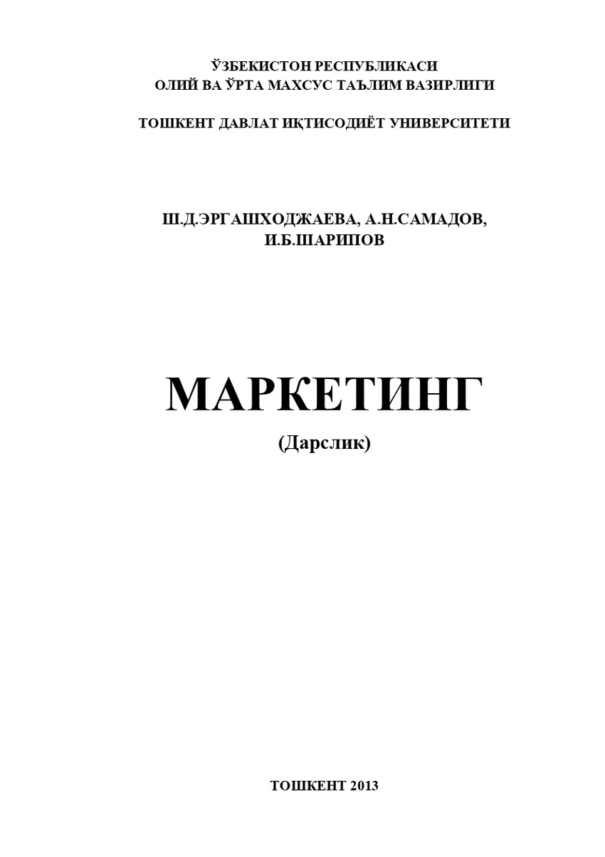 Мұқаба: Маркетинг