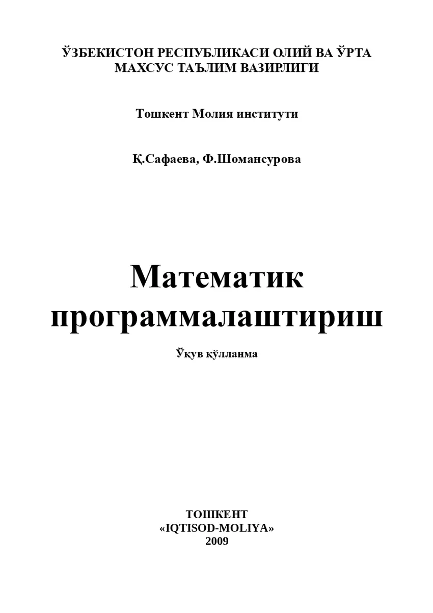 Мұқаба: Математик программалаштириш
