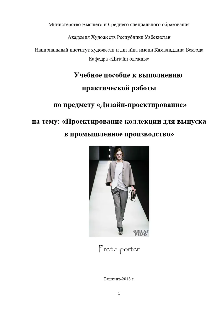 Мұқаба: Методическое пособие по теме «Дизайн»