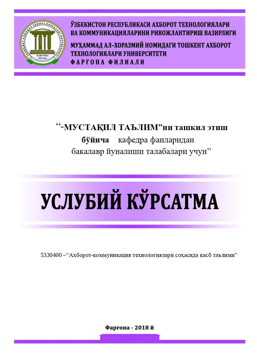 Мұқаба: "Мустақил таълим”ни ташкил этиш бўйича услубий кўрсатма