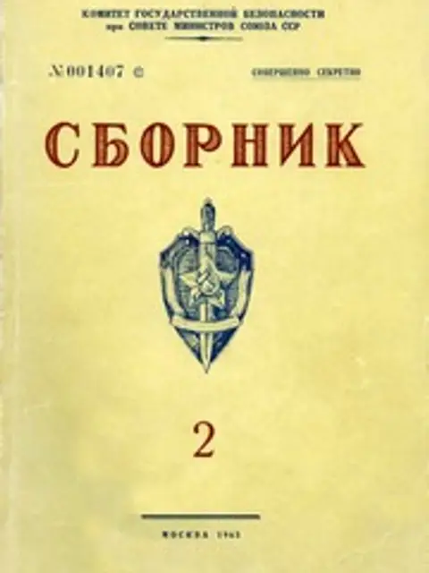 Обложка: Сборник статей об агентурно-оперативной и следственной работе КГБ 1963 No 02