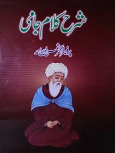 Мұқаба: Sharh E Kalam E Jami