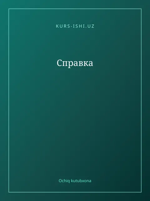 Мұқаба: Справка