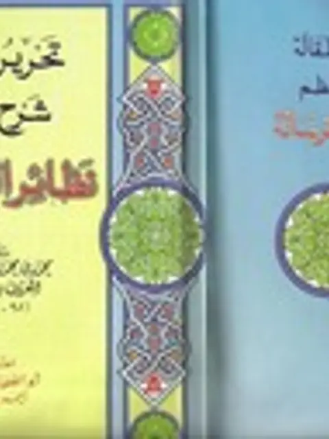 Мұқаба: Tahrir Makala