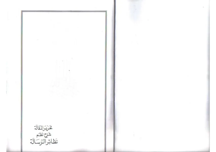 «Tahrir Makala» – 2-бет (Кітаптан үзінді) (tahrir_makala)