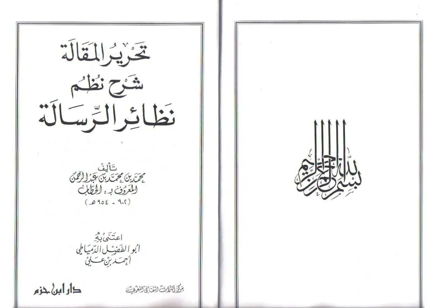 «Tahrir Makala» – 3-бет (Кітаптан үзінді) (tahrir_makala)