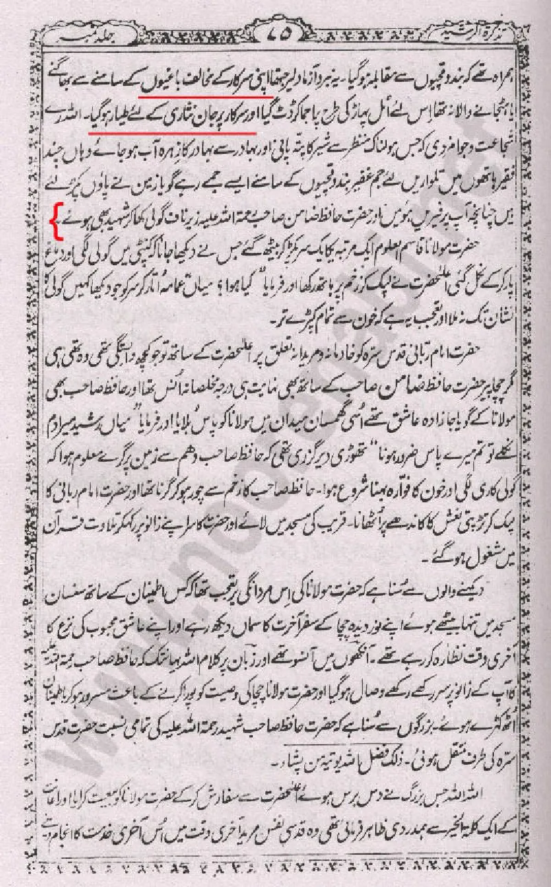 «Tazkira-Tur-Rasheed-Jild» – 10-бет (Кітаптан үзінді) (Irfan Akhtar)