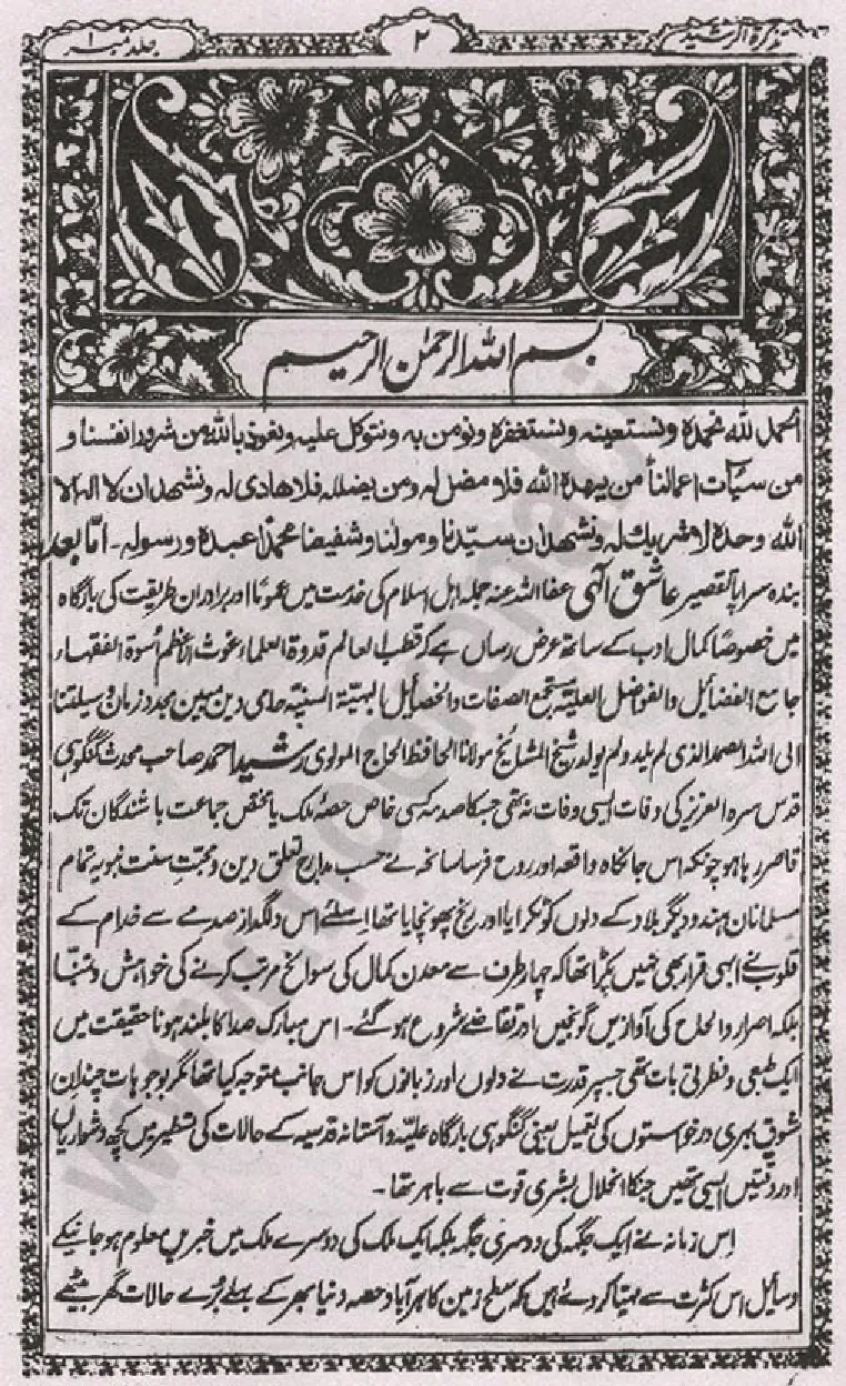«Tazkira-Tur-Rasheed-Jild» – 2-бет (Кітаптан үзінді) (Irfan Akhtar)