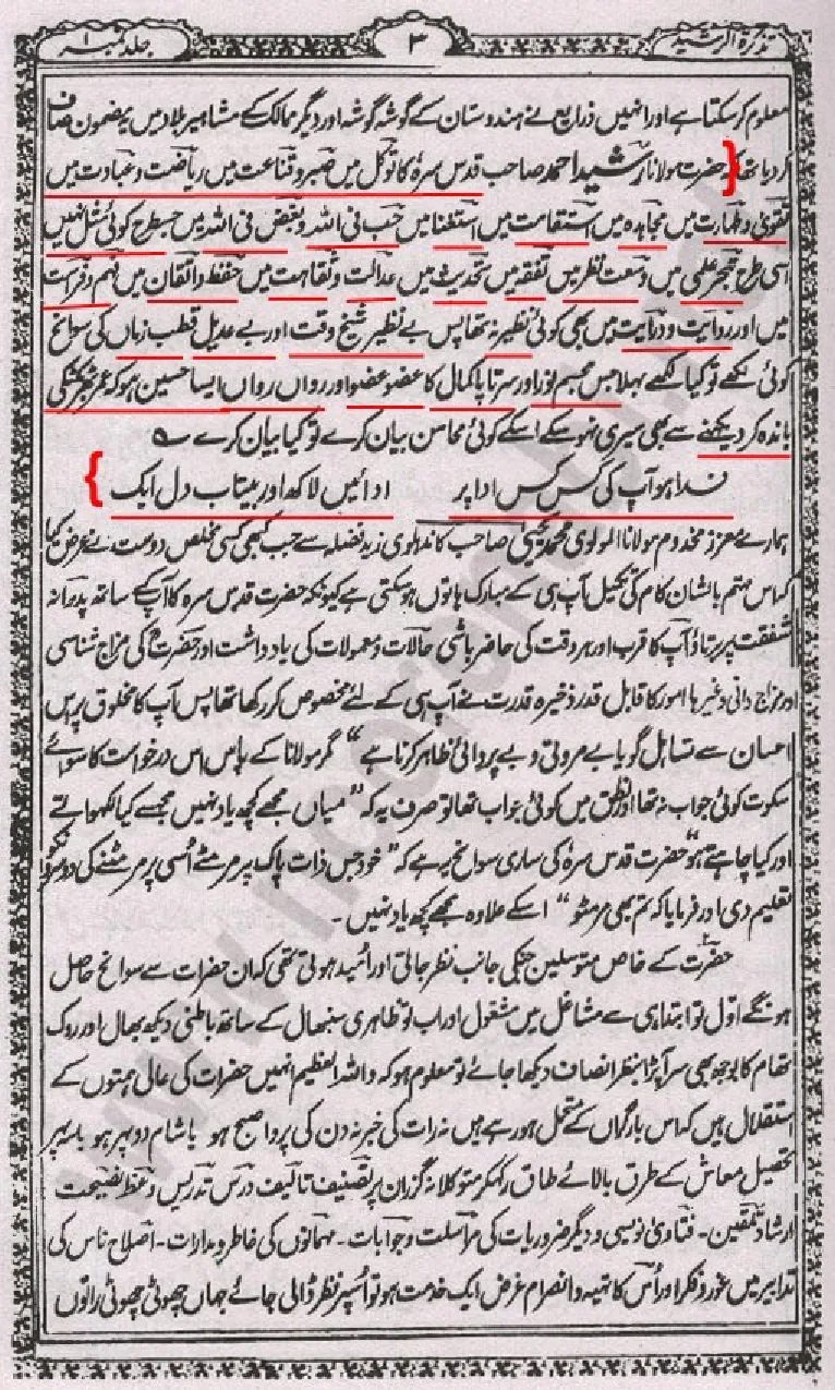 «Tazkira-Tur-Rasheed-Jild» – 3-бет (Кітаптан үзінді) (Irfan Akhtar)