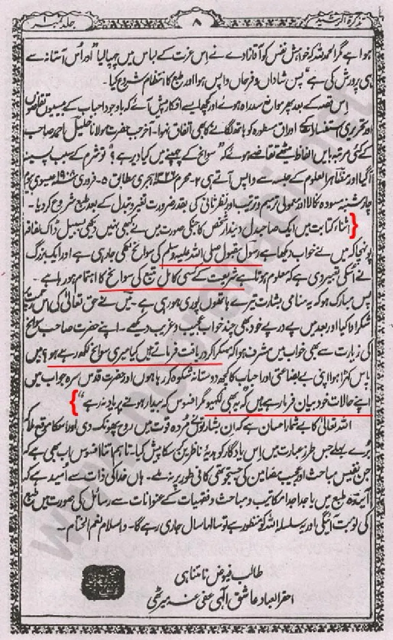 «Tazkira-Tur-Rasheed-Jild» – 4-бет (Кітаптан үзінді) (Irfan Akhtar)