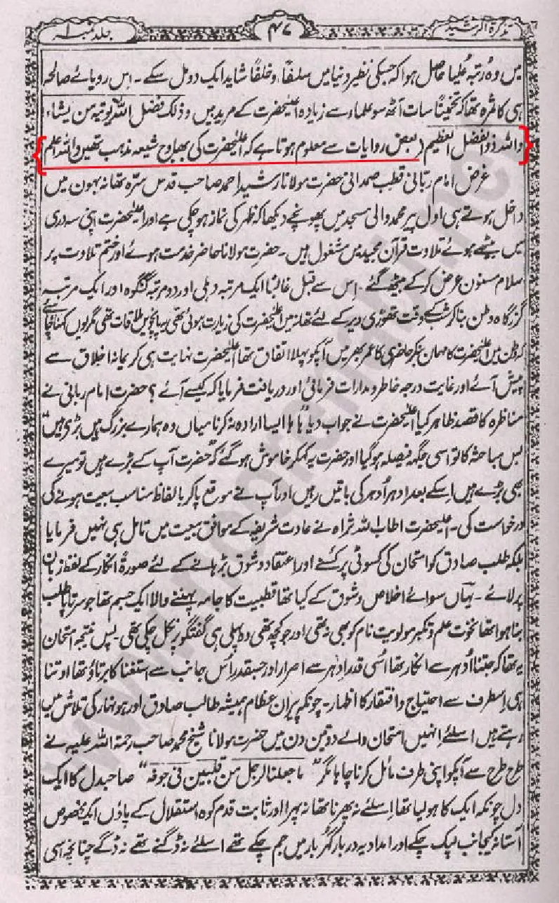«Tazkira-Tur-Rasheed-Jild» – 7-бет (Кітаптан үзінді) (Irfan Akhtar)