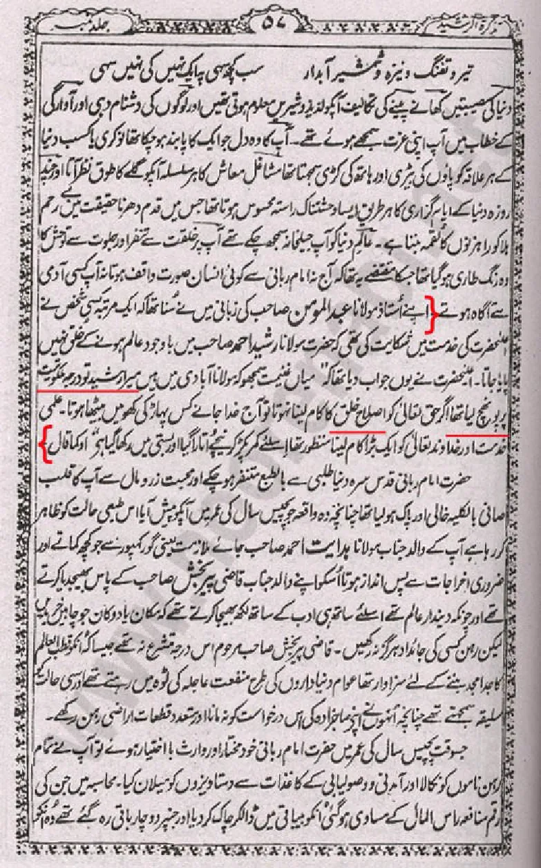 «Tazkira-Tur-Rasheed-Jild» – 8-бет (Кітаптан үзінді) (Irfan Akhtar)