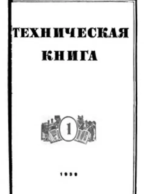 Cover: Техническая книга 1939 No01-06