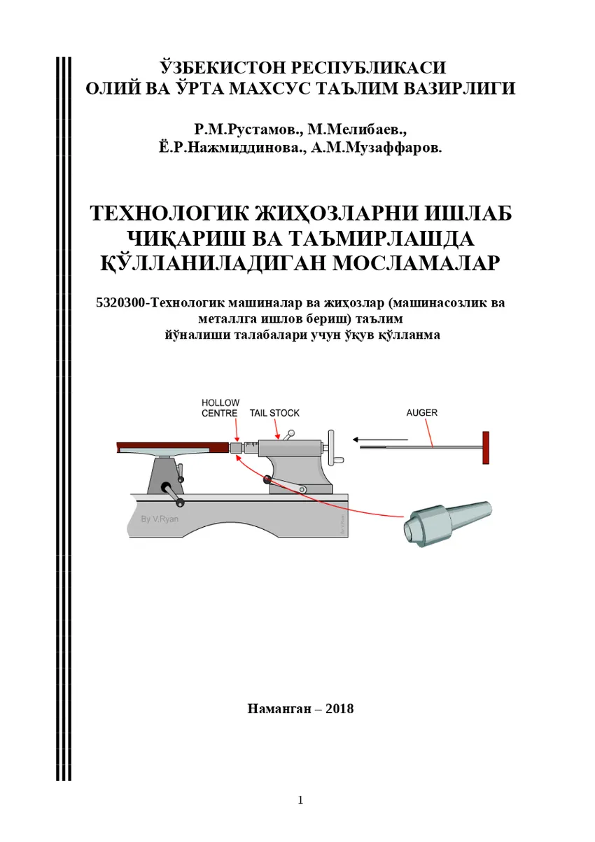 Мұқаба: Технологик жиҳозларни ишлаб чиқариш ва таъмирлашда қўлланиладиган мосламалар