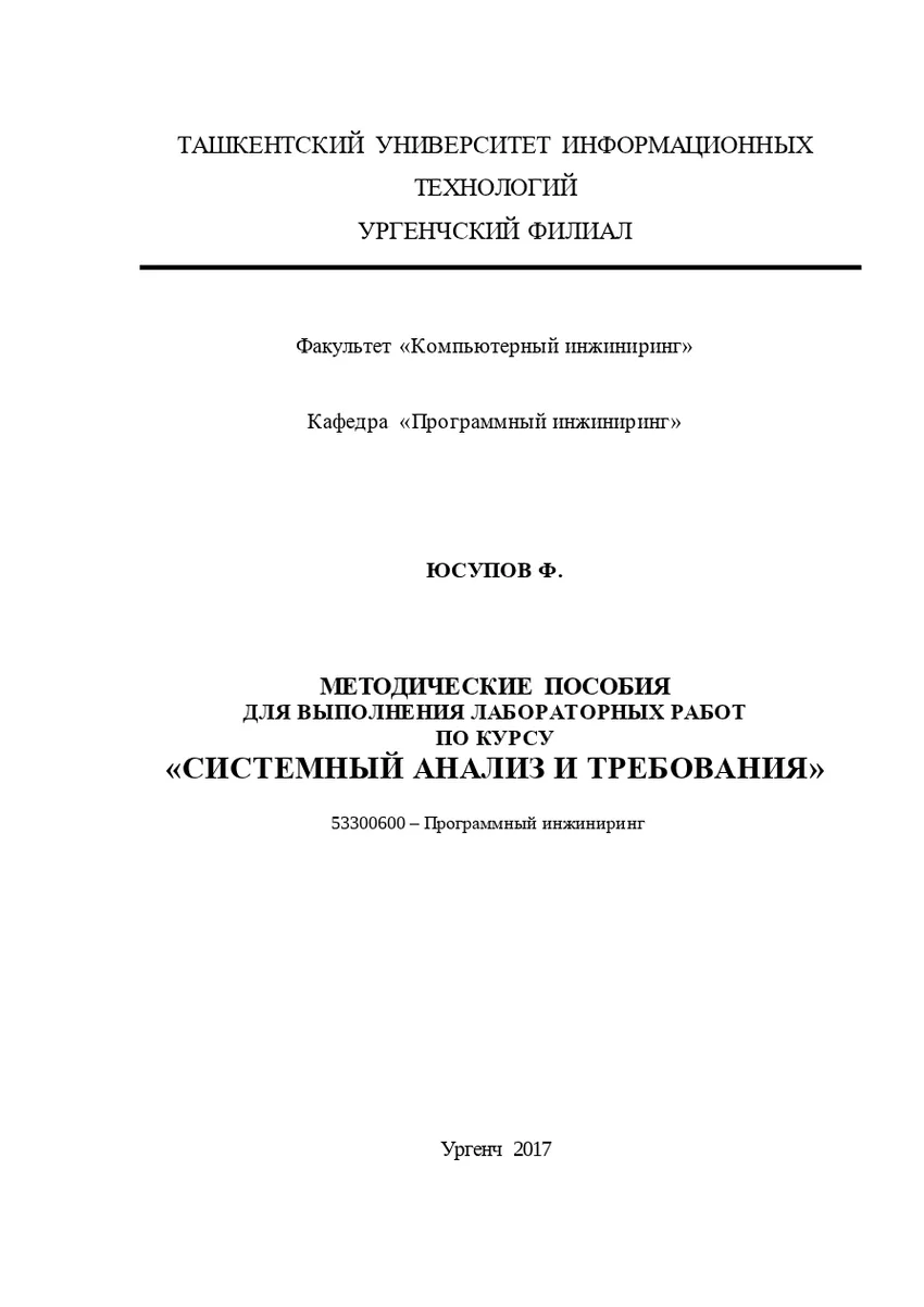 Мұқаба: “Тизимли тахлил ва талаблар” фанидан тайёрлаган лобаратория машғулотлари учун