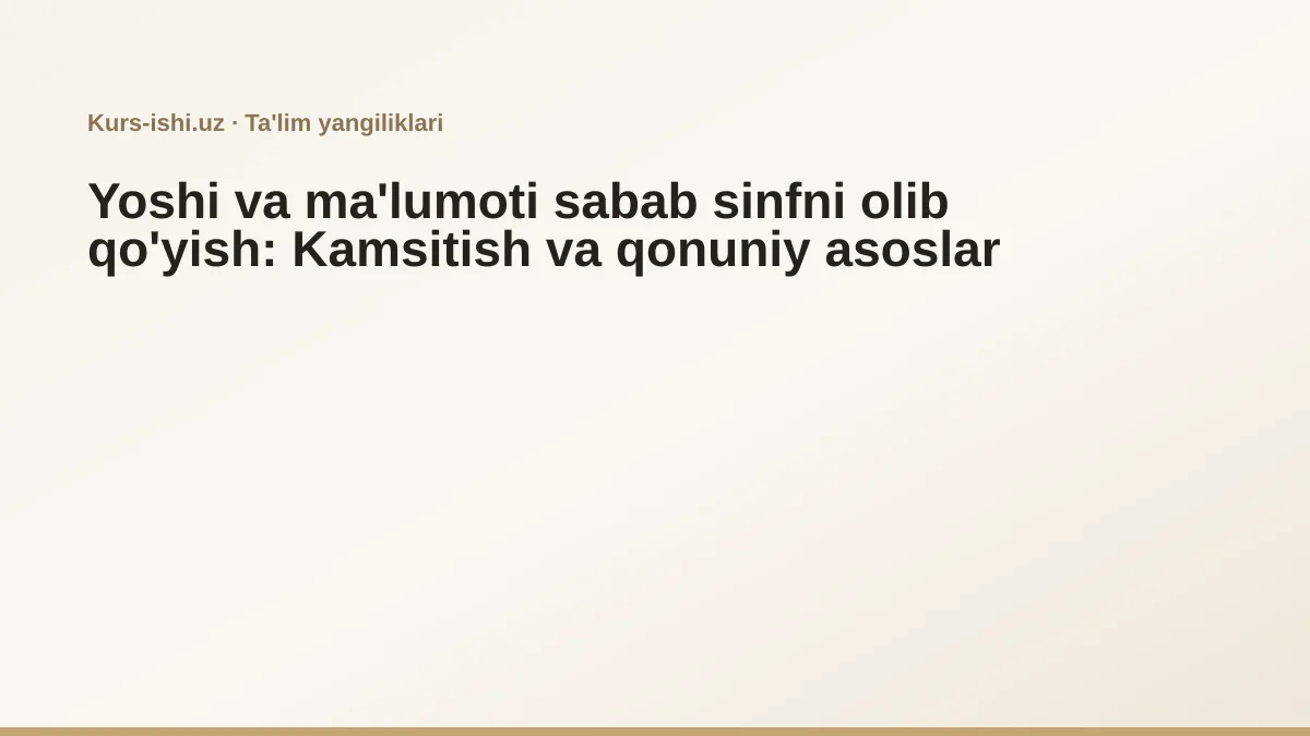 Возраст и образование не могут быть основанием для лишения класса