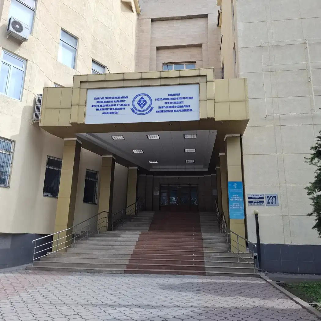 Здание Академия государственного управления при Президенте Кыргызской Республики, Bishkek