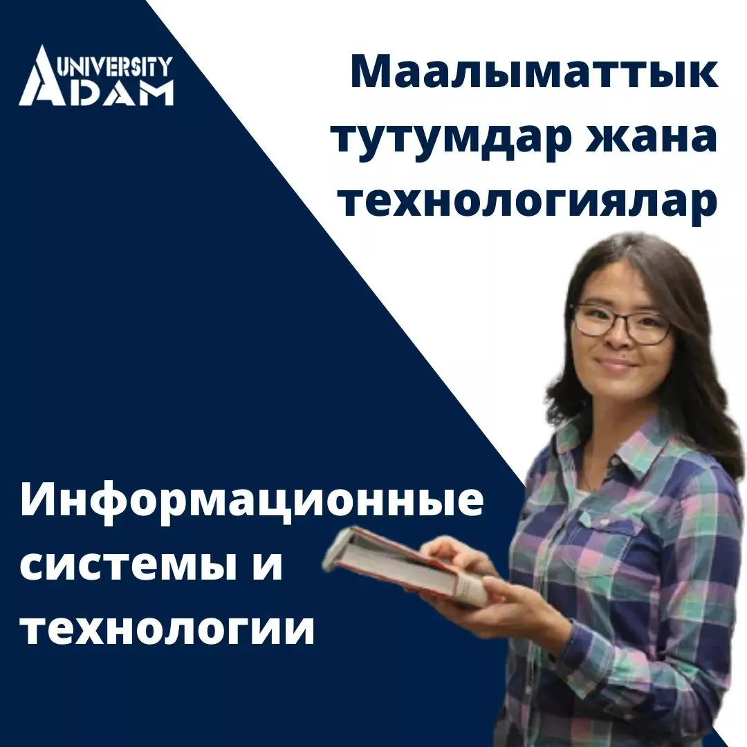 Университет АДАМ, Bishkek — фото 4