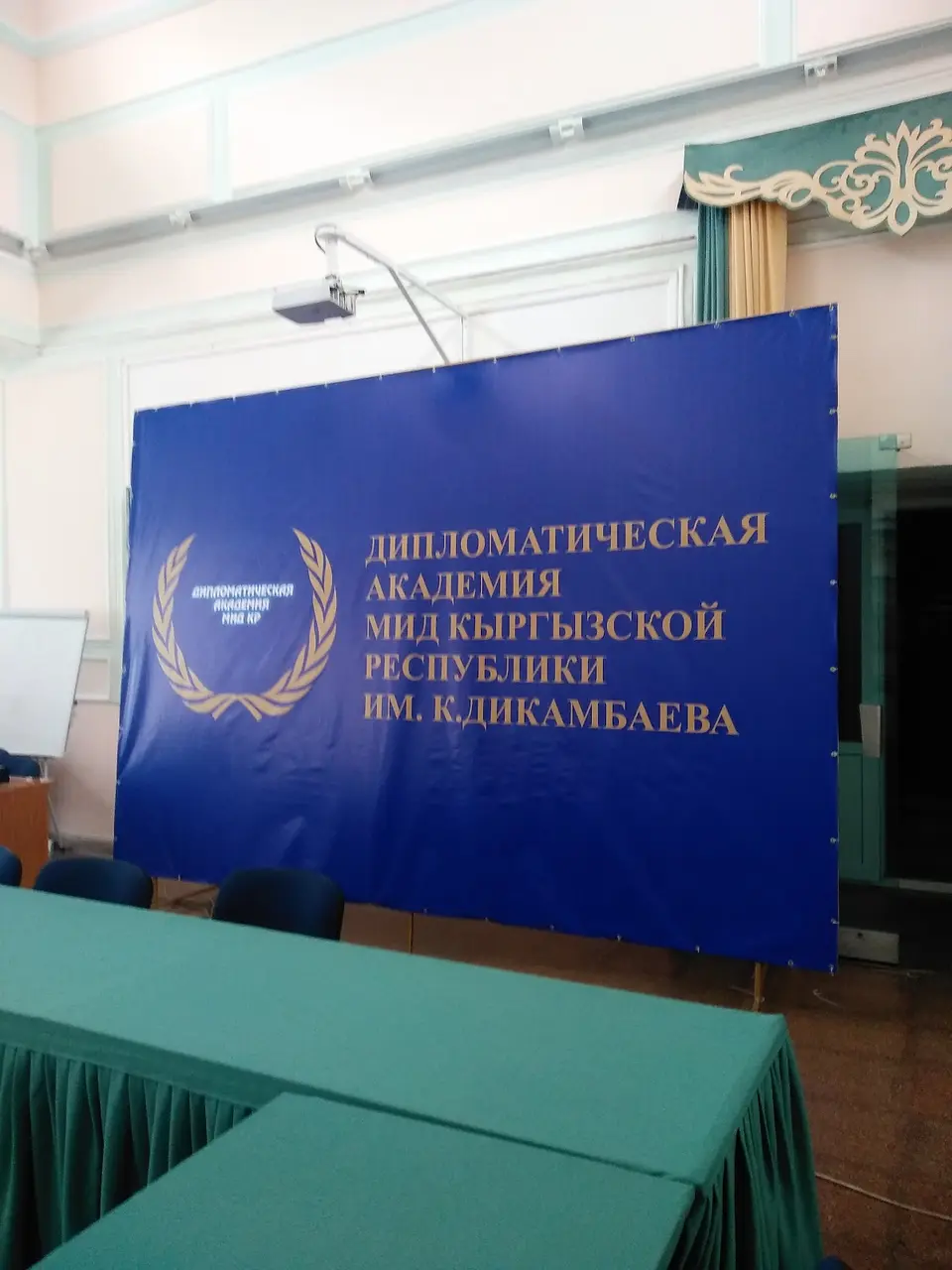 Дипломатическая академия Министерства иностранных дел Кыргызской Республики, Bishkek — фото 5
