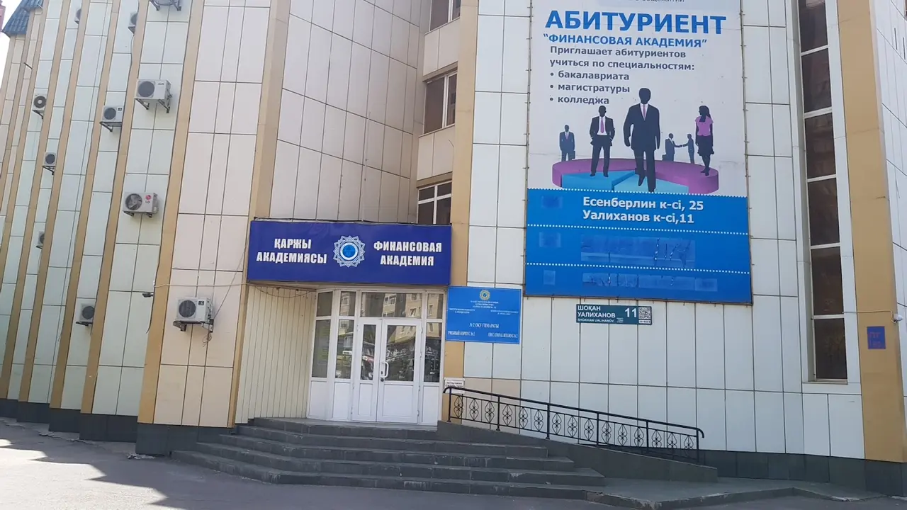 Кампус Финансовая академия, Astana