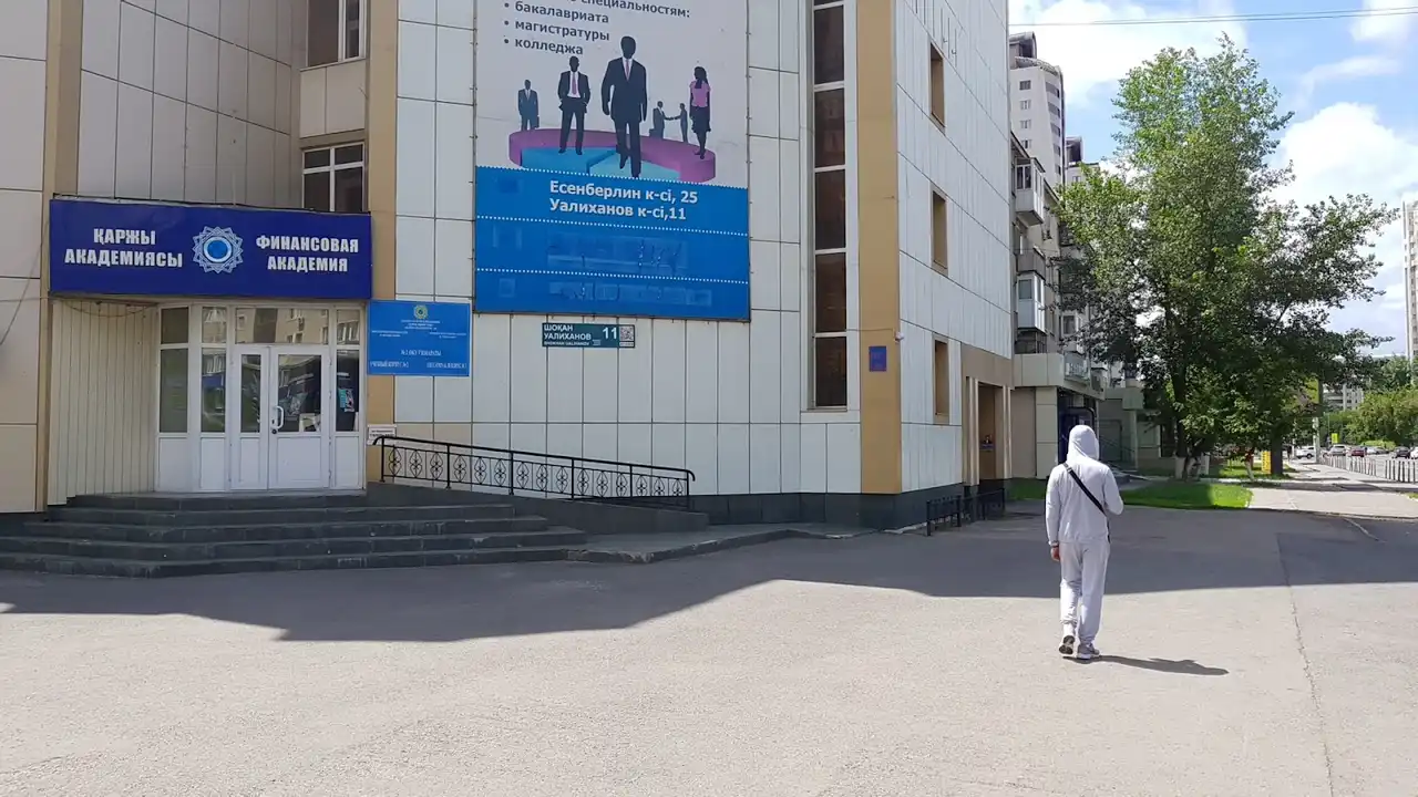 Вход Финансовая академия, Astana