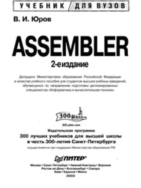 Cover: 2003 Assembler. Учебник Для Вузов