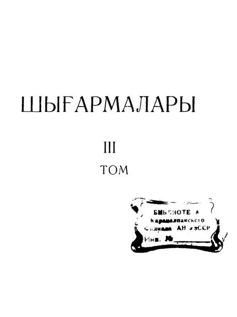 Muqova: A.Dabılov - shıǵarmaları III tom