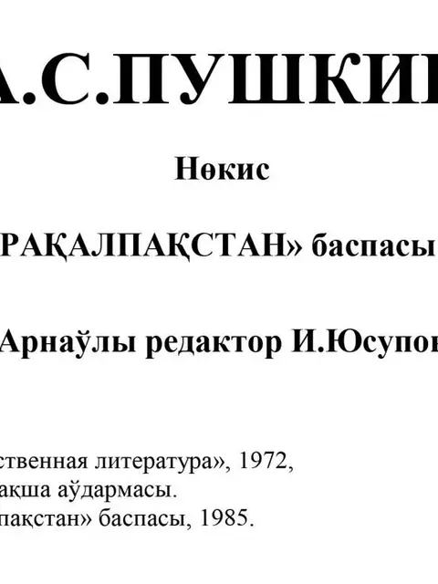 Cover: A.S.Pushkin - qosıqlar