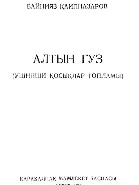 Обложка: "Altın guz" - B.Qaypnazarov (ushinshi qosıqlar toplamı)