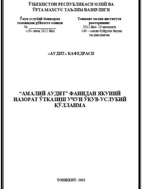 Cover: Амалий аудит