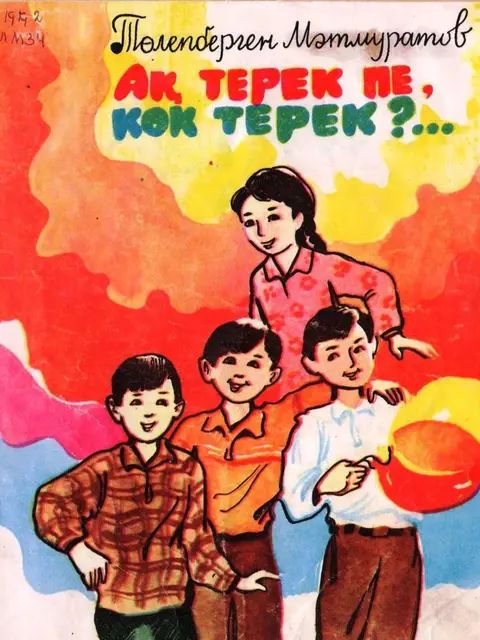 Обложка: "Aq terek pe, kók terek?" - T.Mátmuratov