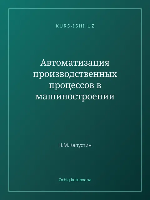 Muqova: Автоматизация производственных процессов в машиностроении