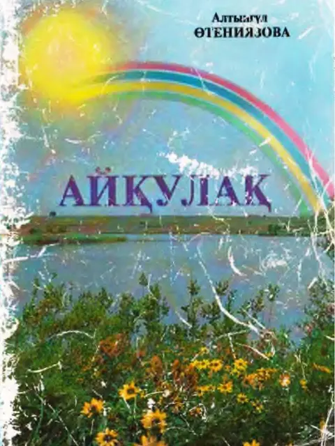 Cover: "Ayqulaq" - A.Óteniyazova