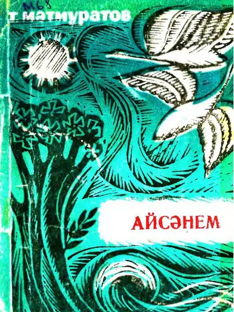 Обложка: "Aysánem" - T.Mátmuratov