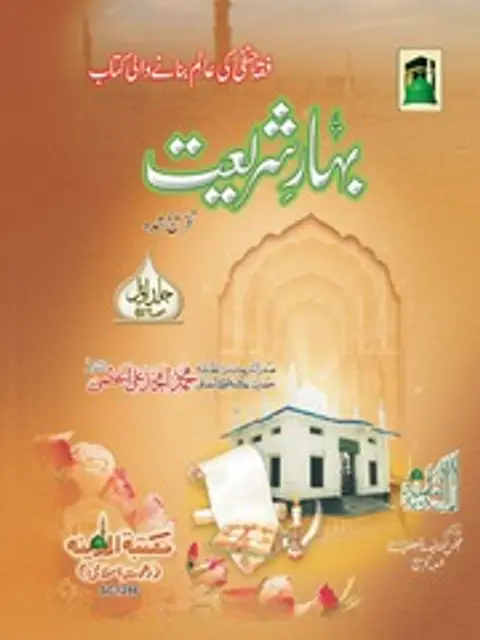 Мұқаба: Bahare Shariyat Mukammal
