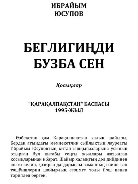 Обложка: "Begligindi buzba sen" - I.Yusupov