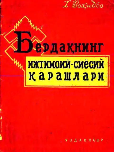 Обложка: "Berdaqning ijtimoiy-siyosiy karashlari"