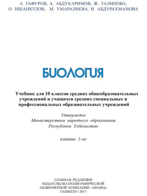 Muqova: "Биология" 10-класс