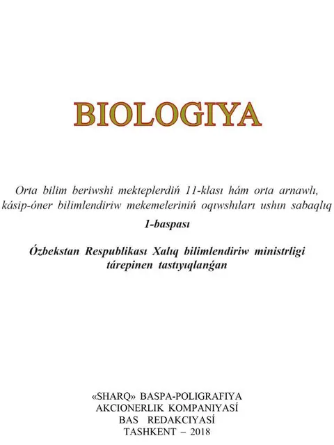 Обложка: "Biologiya" 11-klass