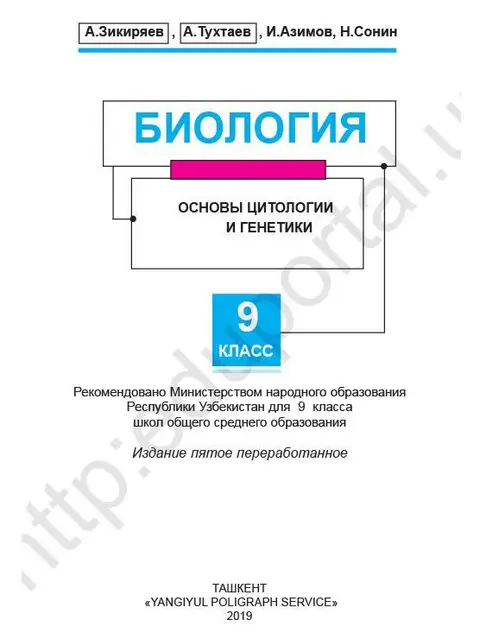 Muqova: "Биология" 9-класс