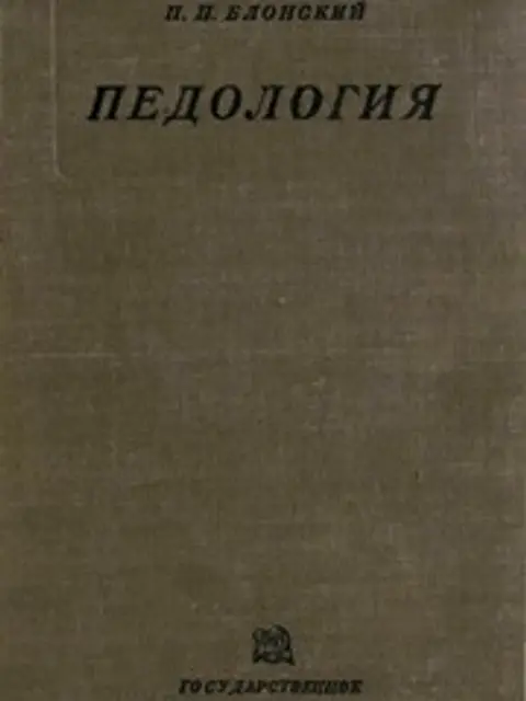 Обложка: Блонский П. Педология