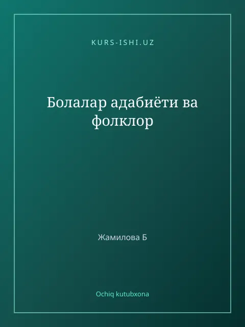 Обложка: Болалар адабиёти ва фолклор