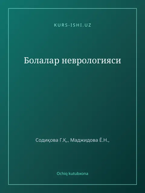 Обложка: Болалар неврологияси