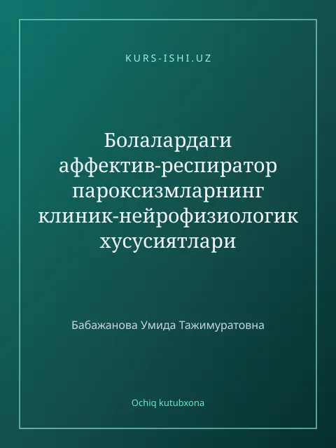 Cover: Болалардаги аффектив-респиратор пароксизмларнинг клиник-нейрофизиологик хусусиятлари ва даволаш тактикаси масалалари