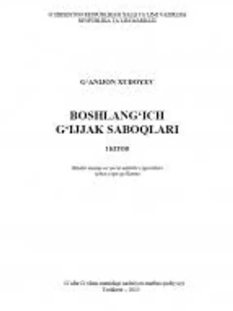 Обложка: Boshlang‘ich g‘ijjak saboqlari. I kitob